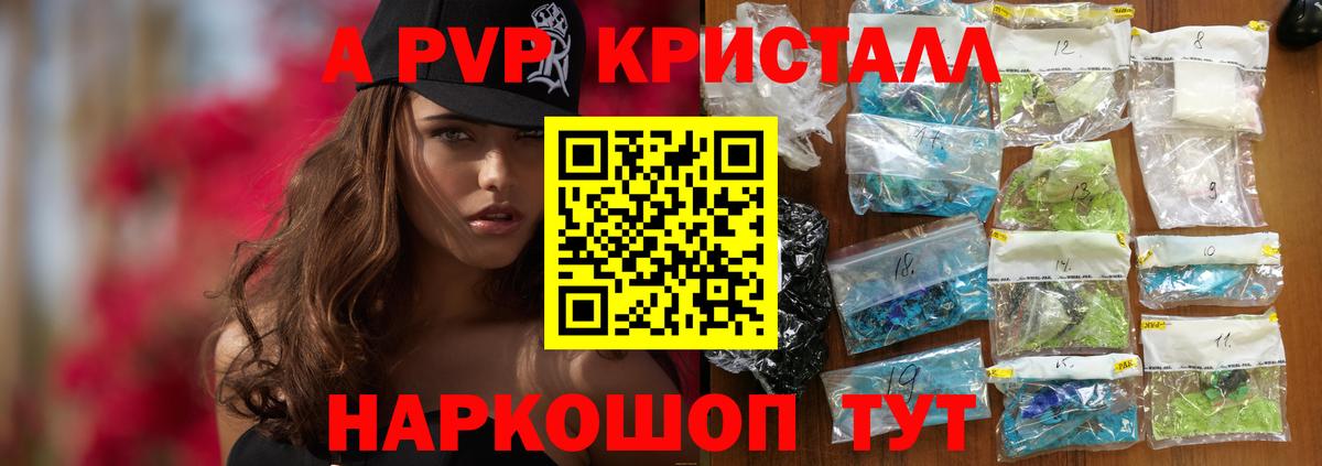 А ПВП СК КРИС  A-PVP крисы CK  A-PVP кристаллы  Вход с VPN  Пыть-Ях 
