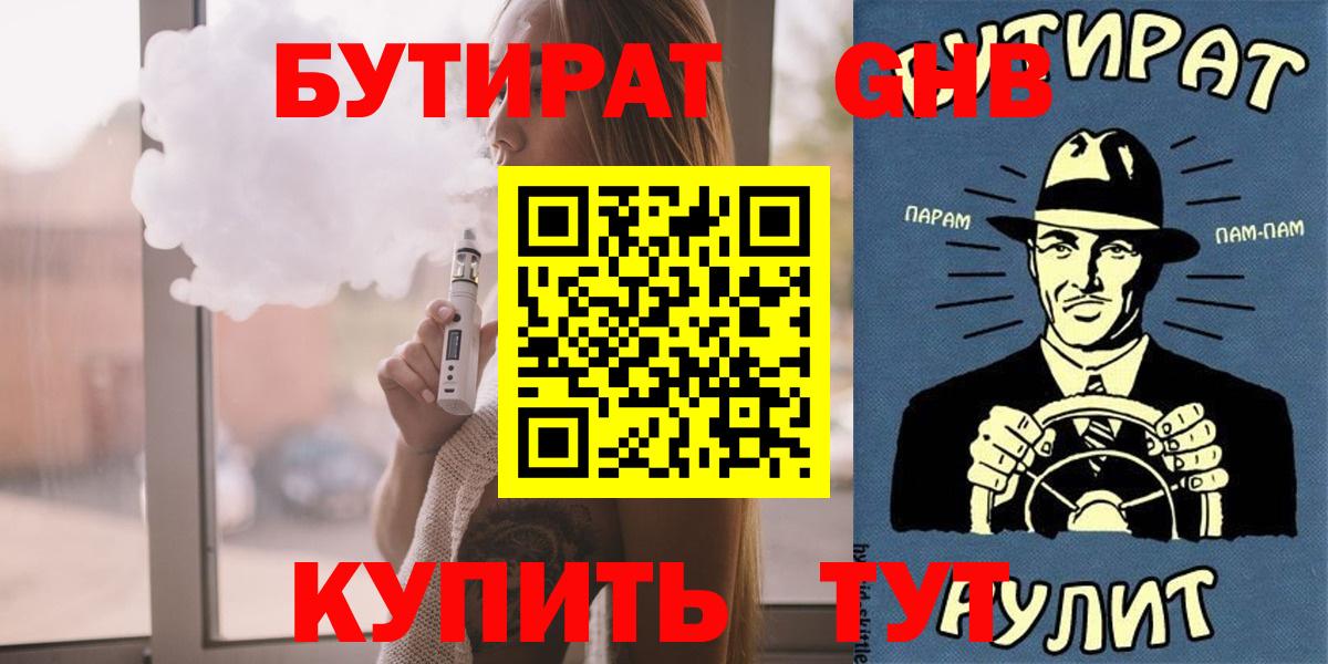 Бутират жидкий экстази Пыть-Ях
