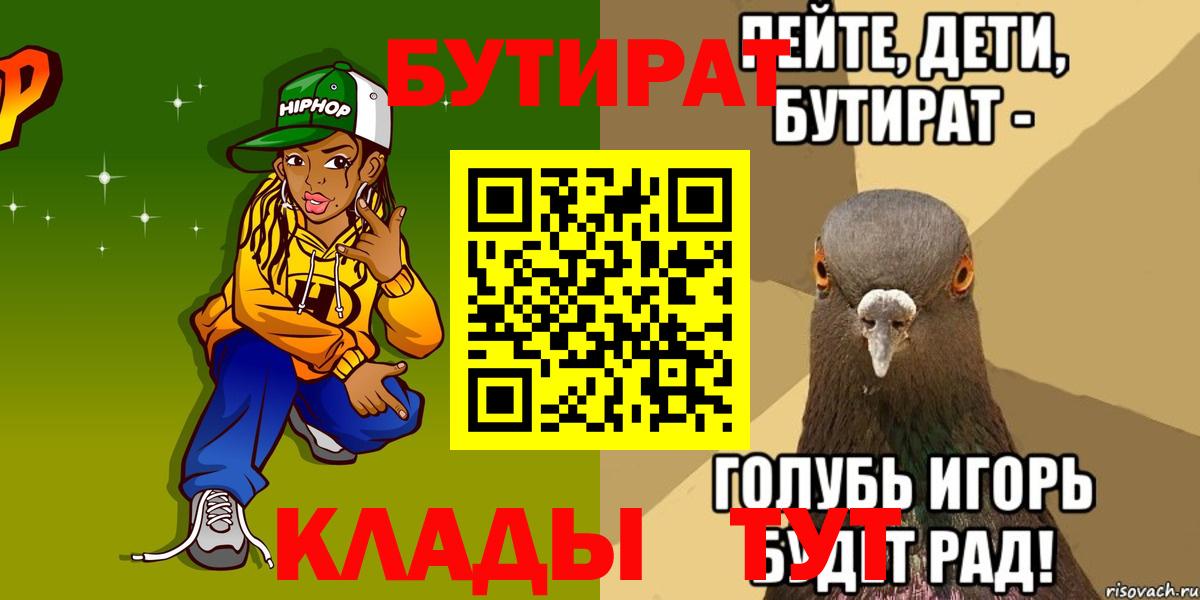 БУТИРАТ  Вход с VPN  Пыть-Ях  Бутират вода 