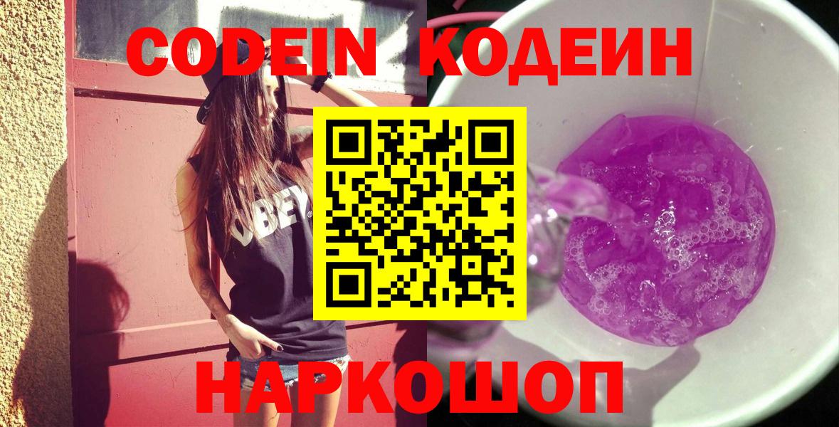 Codein Purple Drank Пыть-Ях