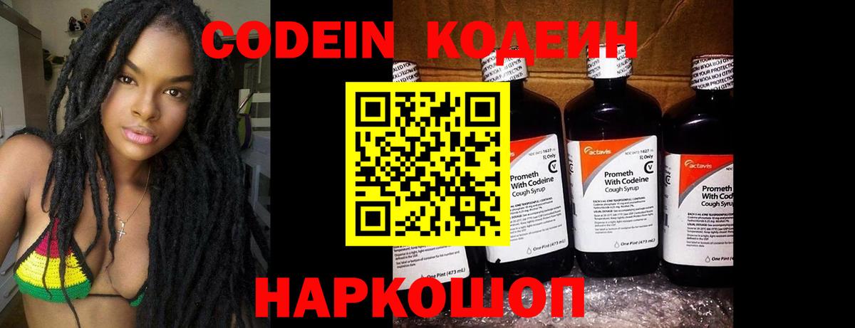Кодеиновый сироп Lean Purple Drank  Вход с VPN  Пыть-Ях 