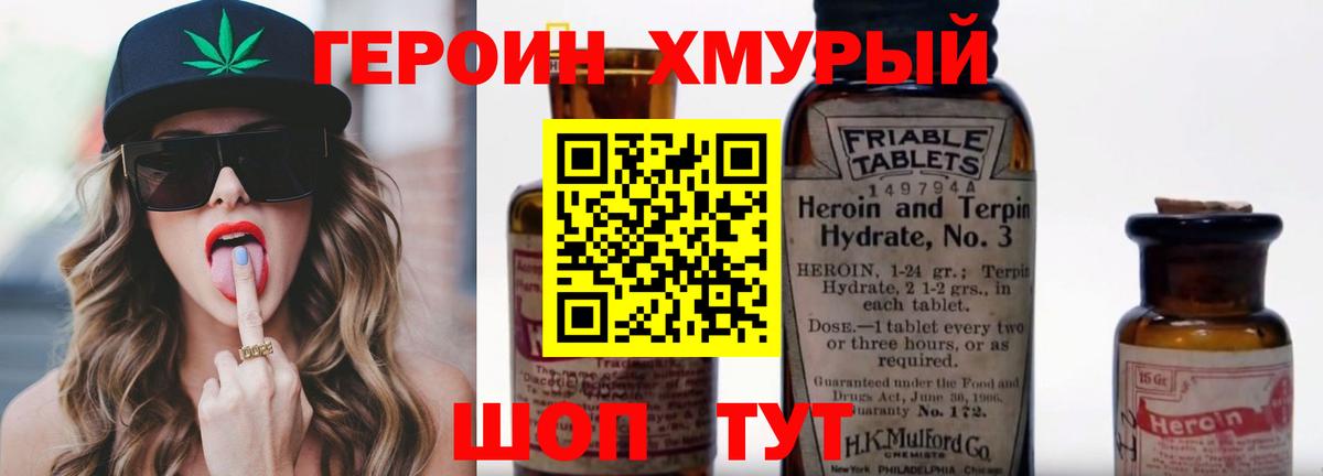 Героин Афган Пыть-Ях
